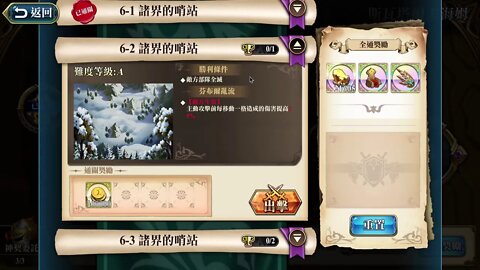 6-2 諸界的哨站 斯瓦塔爾夫海姆 神之契約 極星的國度 夢幻模擬戰