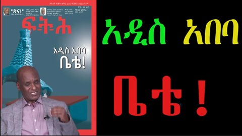 ethio 360 Biruk Yibas Tirka አዲስ አበባ ቤቴ በኤፍሬም ማዴቦ!