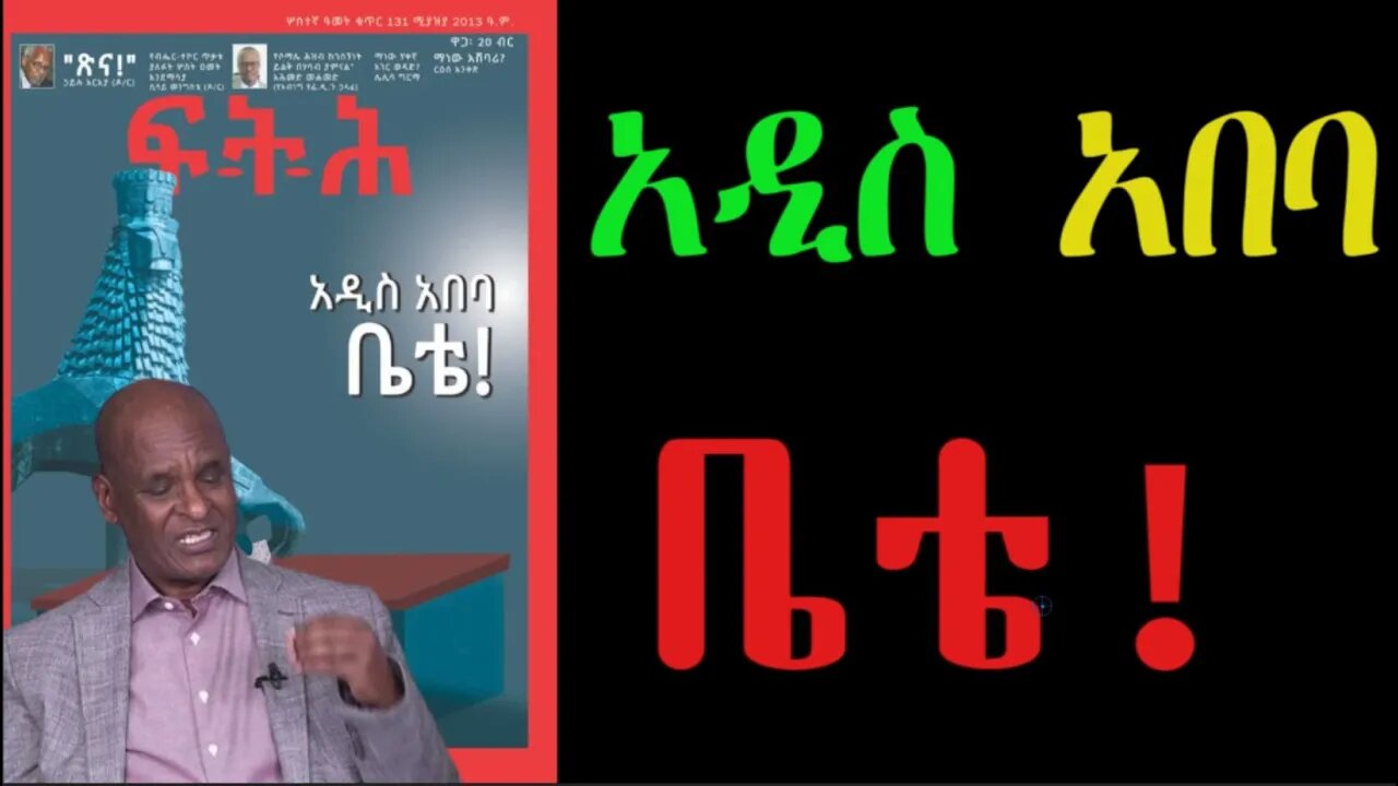 ethio 360 Biruk Yibas Tirka አዲስ አበባ ቤቴ በኤፍሬም ማዴቦ!