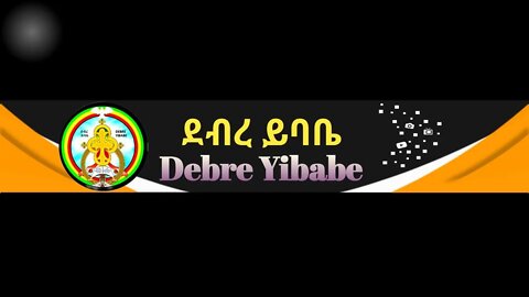 # LIVE # የዓመቱ የሐምሌ የመጨረሻ ቀን ቅዳሴ - Debre Yibabe – 30/12/2014