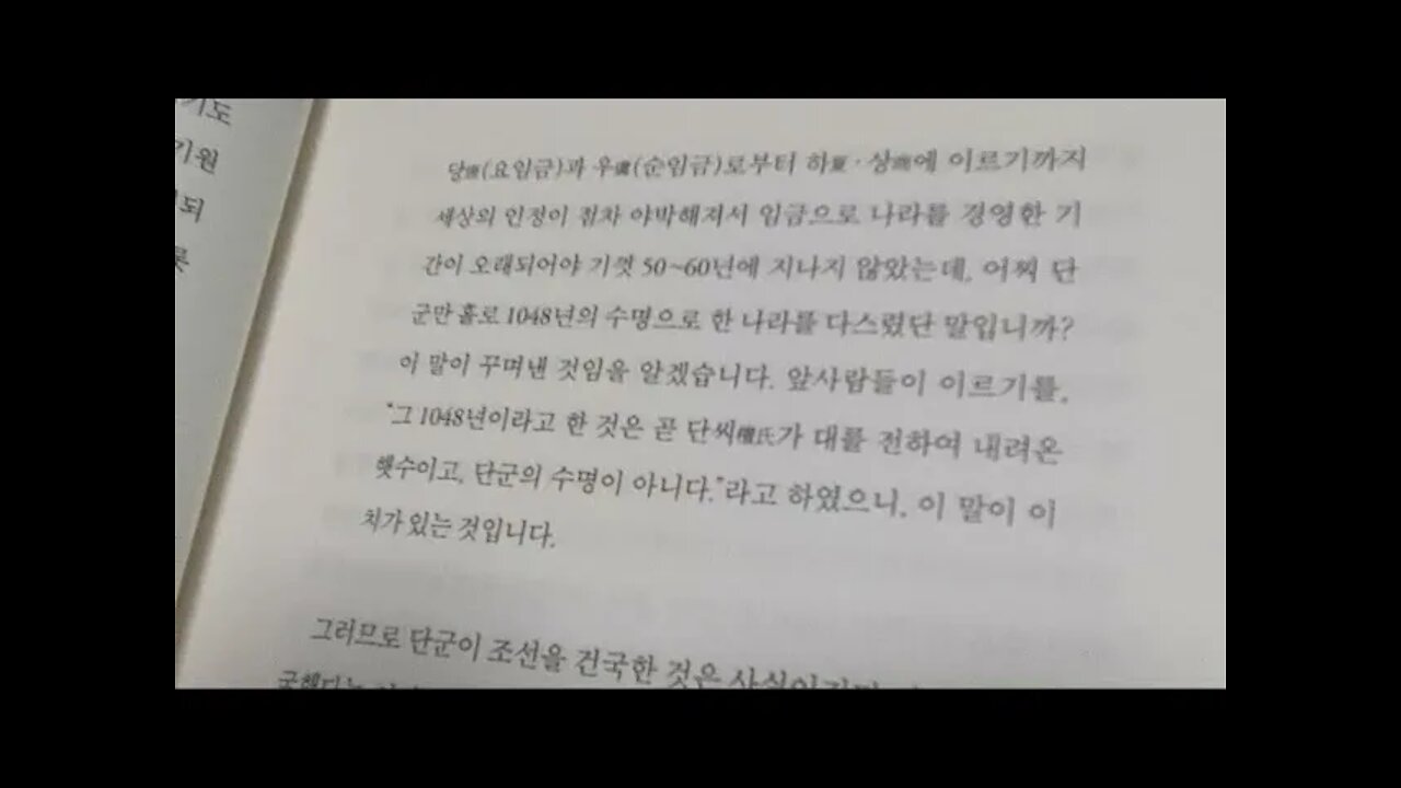 새로쓰는 우리고대사, 서의식, 예족, 환웅, 토템, 단군, 삼국유사, 일연, 고기,무진년, 동국통감,서거정, 정체성, 역사인식, 후한서, 진국, 진왕, 삼국사,가야, 기타큐슈,