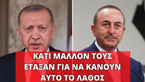 ΛΑΘΟΣ ΤΩΝ ΤΟΥΡΚΩΝ...Ή ΜΗΠΩΣ ΚΡΥΦΗ ΣΥΜΦΩΝΙΑ ΜΕ ΗΠΑ;;