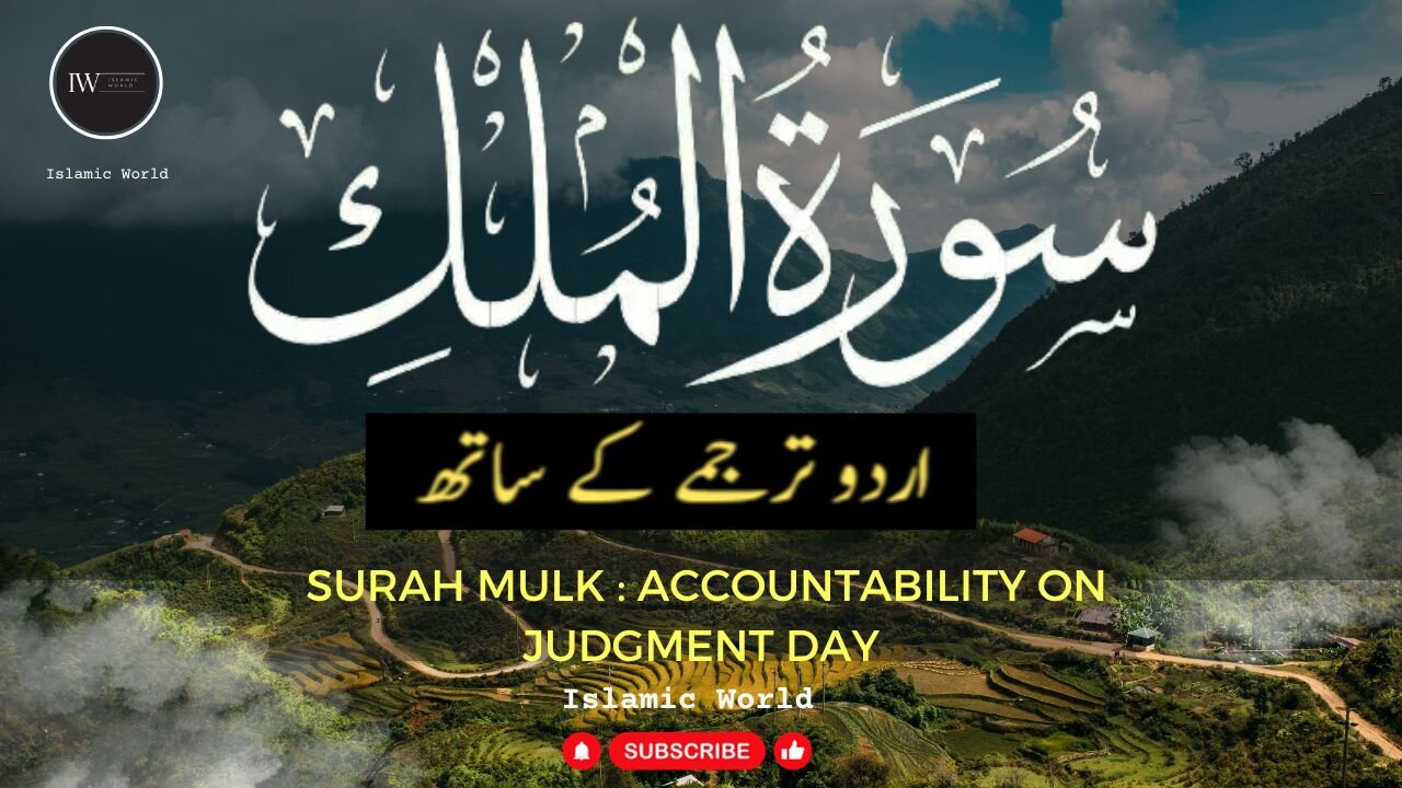 Surah Mulk with urdu translation full |Surah Al-Mulk| Surah Mulk Urdu Tarjumay k Sath | #SurahMulk