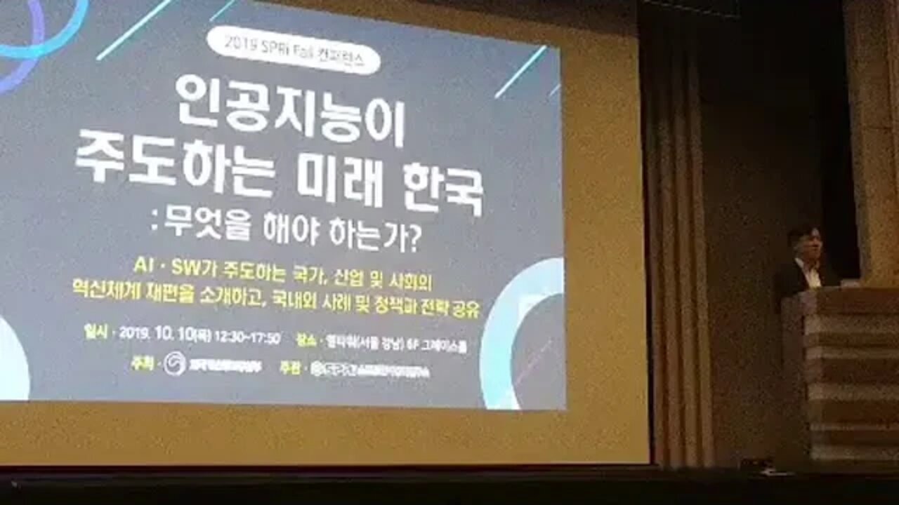 인공지능이 주도하는 미래한국, 축사, 엘타워, 양재역, 강도현 국장, 과학기술정통부, AI