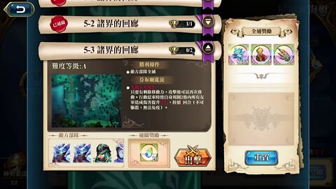 5-3 諸界的回廊 尼福爾海姆 神之契約 極星的國度 夢幻模擬戰 Mobile - 奧丁