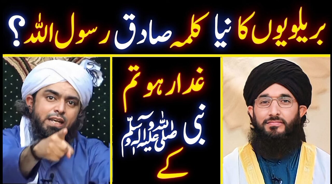 Nabi ﷺ Kay Gaddar kon ? By Engineer Muhammad Ali Mirza @trueemaan