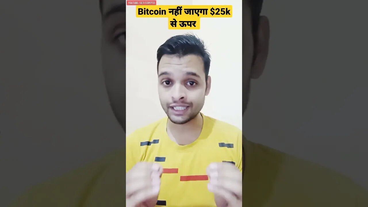 Bitcoin नहीं जाएगा $25k से ऊपर | Bitcoin News | #shorts