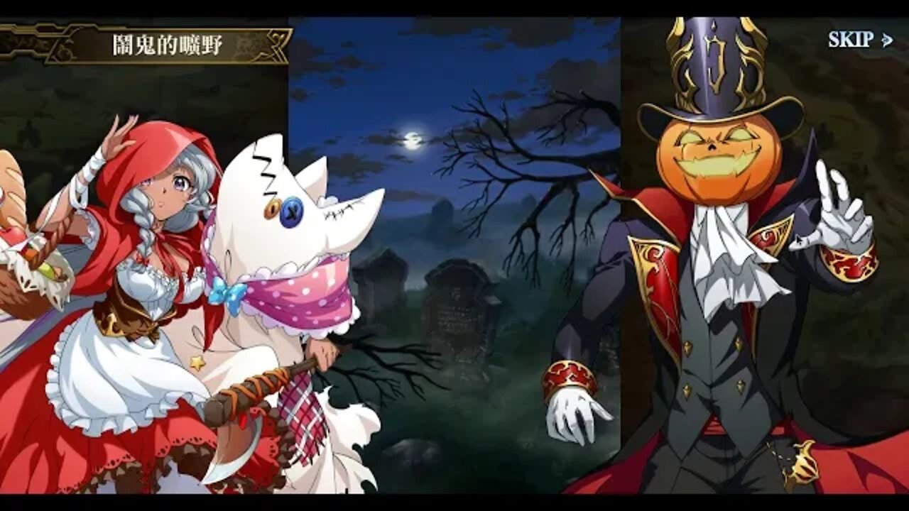 夢幻模擬戰 萬靈狂歡之夜 萬靈夜的真相