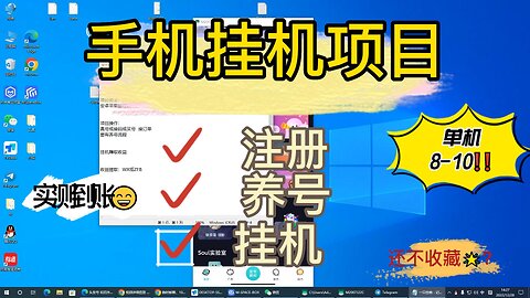 手机项目/挂机项目/工作室项目/网赚项目/单窗口收益8-15R/可批量项目