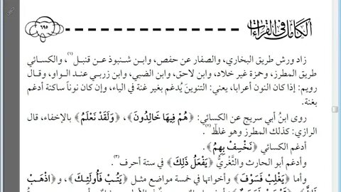 30 الكامل في القراءات الخمسين للهذلي رقم30