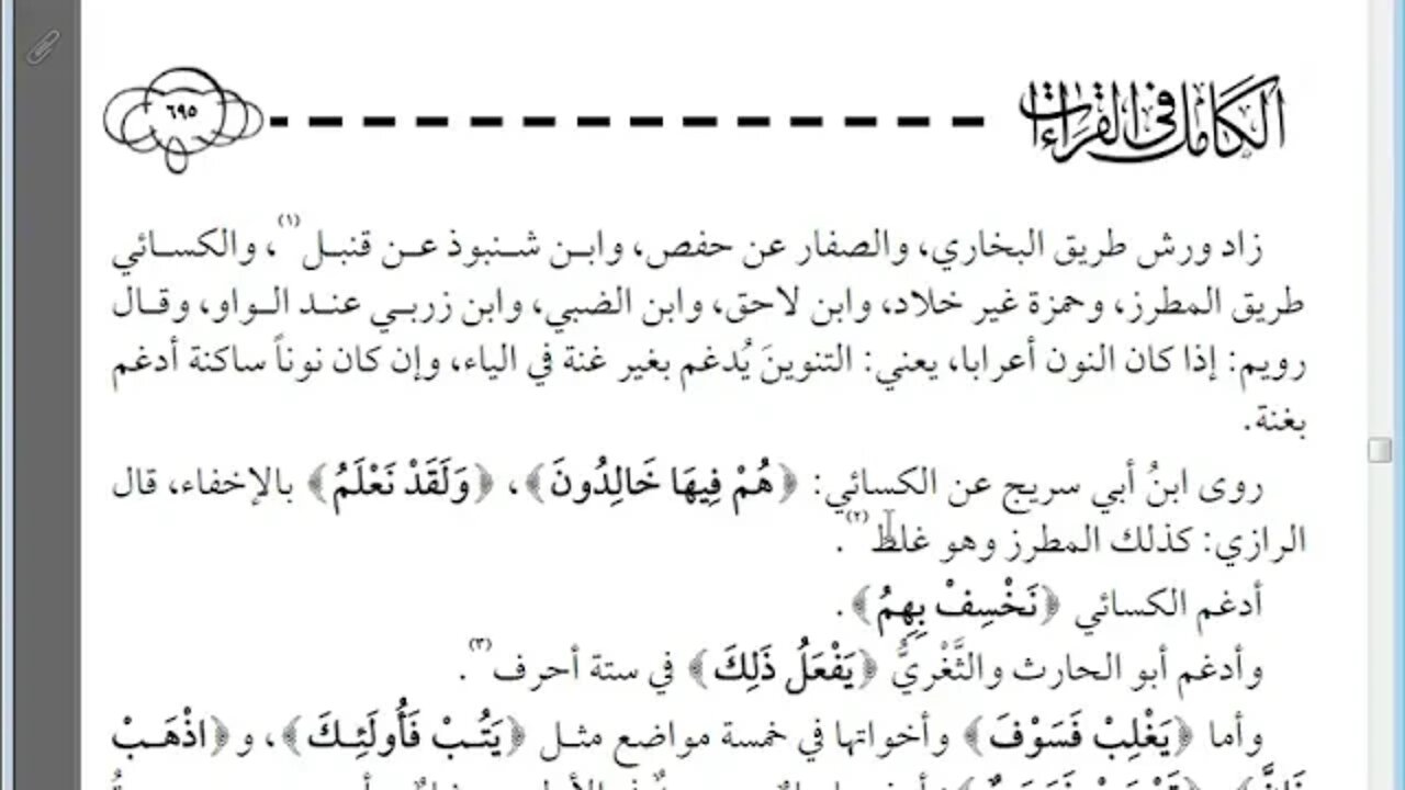 30 الكامل في القراءات الخمسين للهذلي رقم30