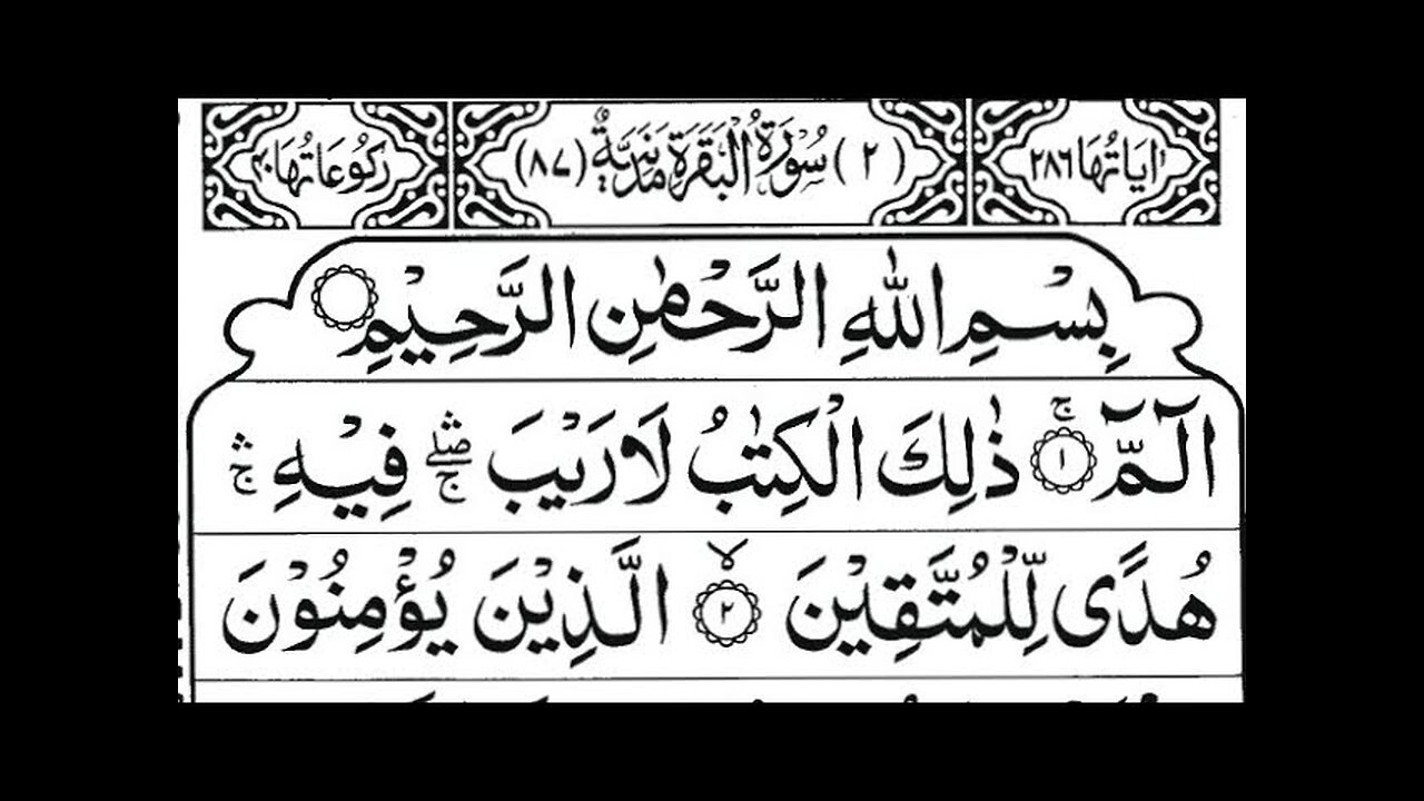 Surah Al-Baqarah | By Sheikh Abdur-Rahman As-Sudais | Full With Arabic Text (HD) | 02-سورۃالبقرۃ