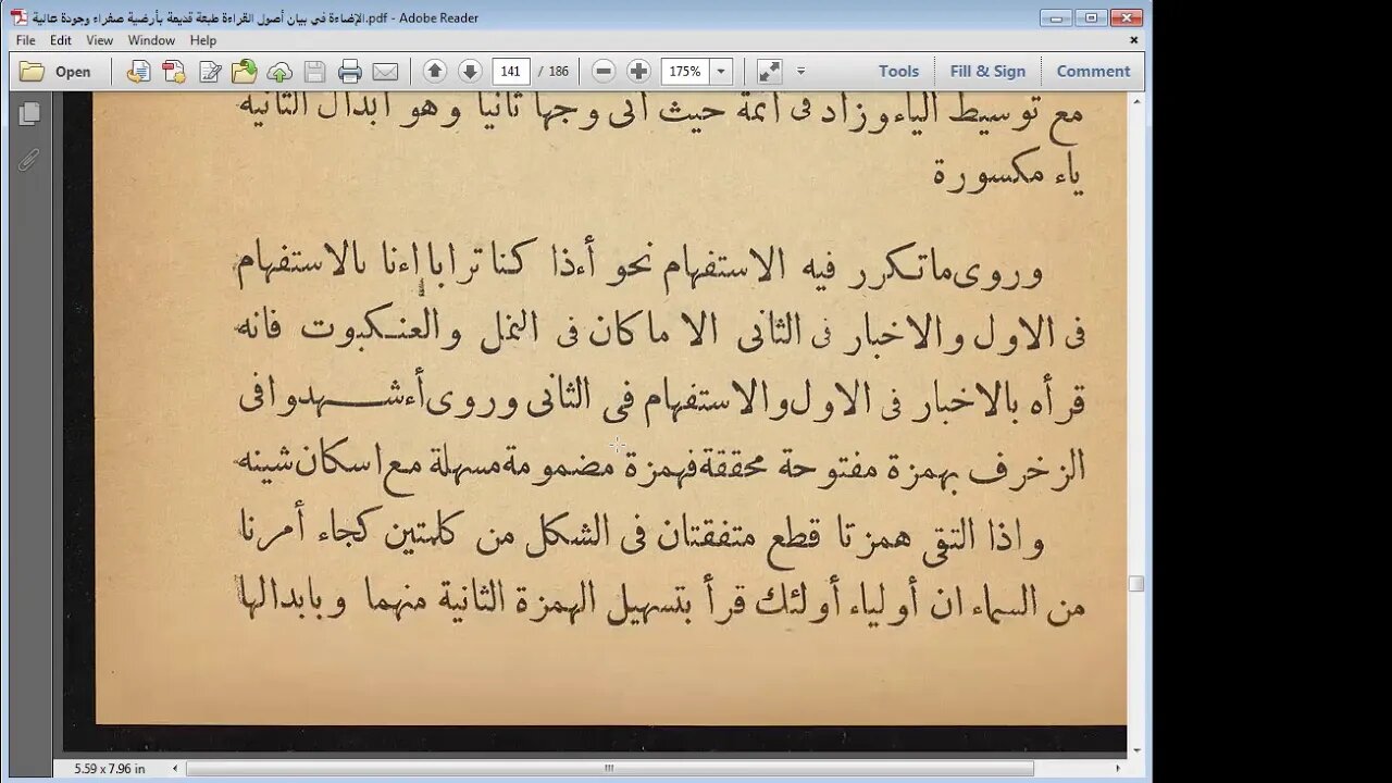 26 الحلقة رقم 15 ج1 كتاب الاضاءة مرئي أصول رواية ورش عن نافع إلى أول الفتح والامالة