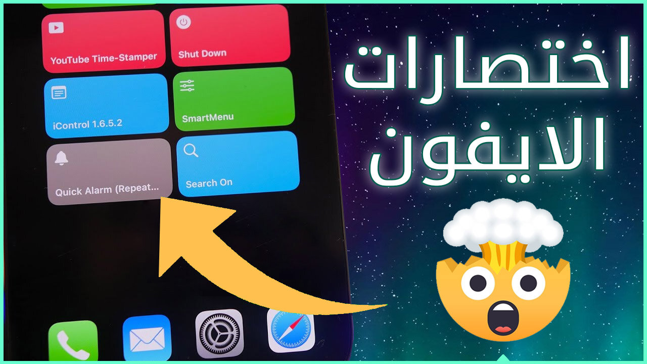 اختصارات الايفون كنز آبل المخفي؟ ❗ اختصارات الايفون لا تعمل ❗ ايفون شورت كت