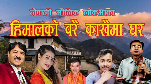 Nepali Sarangi Song | Sarangi |