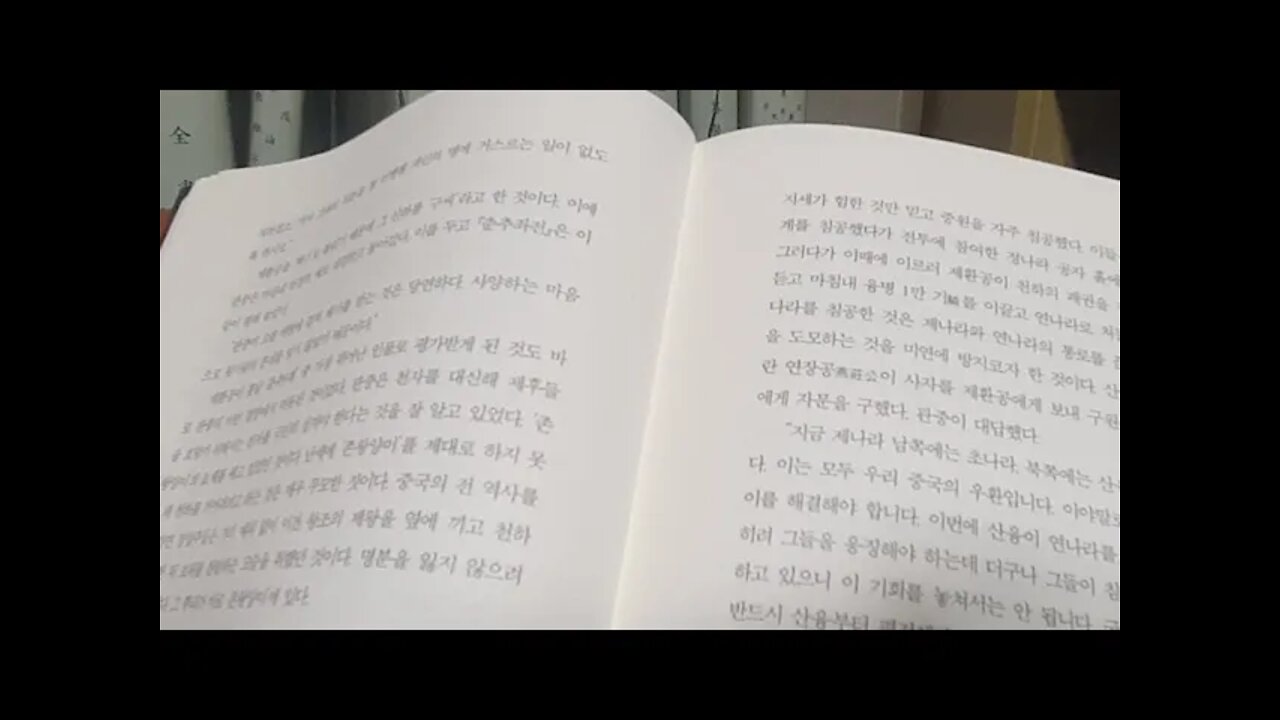 춘추전국의 제자백가, 신동준, 관자, 제자백가, 연나라, 제나라, 노나라, 산융, 영지, 연장공, 고죽국