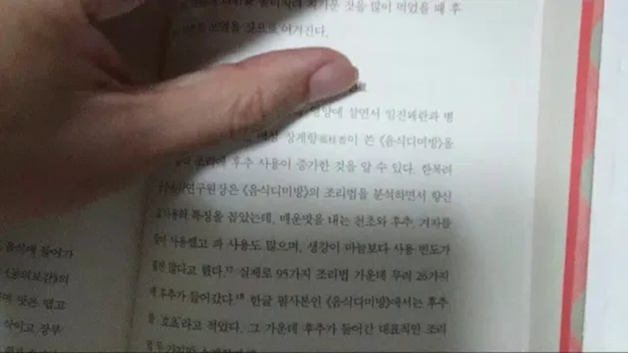 후추, 마늘, 한반도 유입, 음식디미방으로 본 향신료, 단군신화, 쑥과 마늘 아닌 달래, 삼국유사, 웅녀, 향신료의역사, 주영하, 블랙페퍼, 후추, 클로버, 육두구
