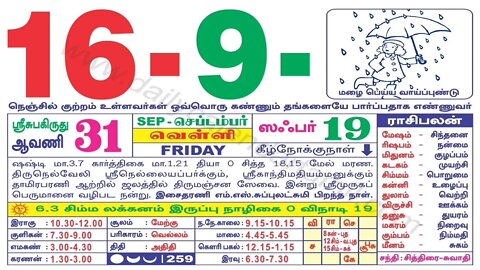 இன்றைய ராசிபலன் || 16|09|2022 வெள்ளிக்கிழமை