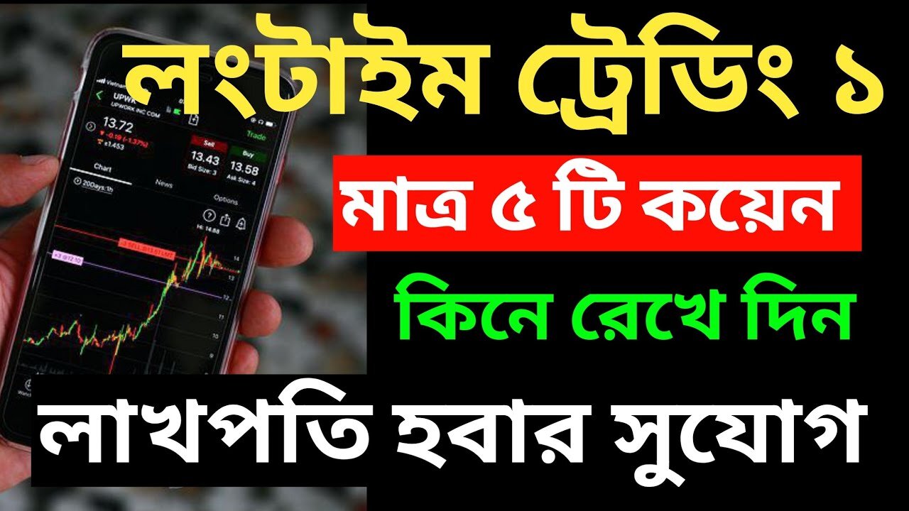 Binance ট্রেডিং টিপস্ 👉 Long Trading For Beginners Best Coin for Long Trading Spot trading bangla