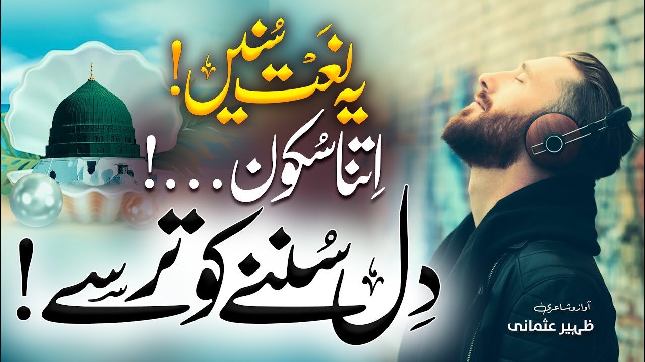 New Beautiful Naat 2023 | Sukhan Lagan Men Wo Sab Say Aala | Zaheer Usmani