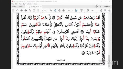 41- المجلس 41 من ختمة جمع القراءات ، وربع " لا يحب الله الجهر بالسوء" . والقارئ الشيخ سيد الازهرى