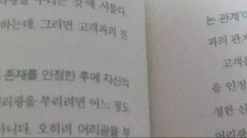 영업의 신 100 법칙 책읽기 적극적인 어리광으로 서로 의지하는 관계 만들라