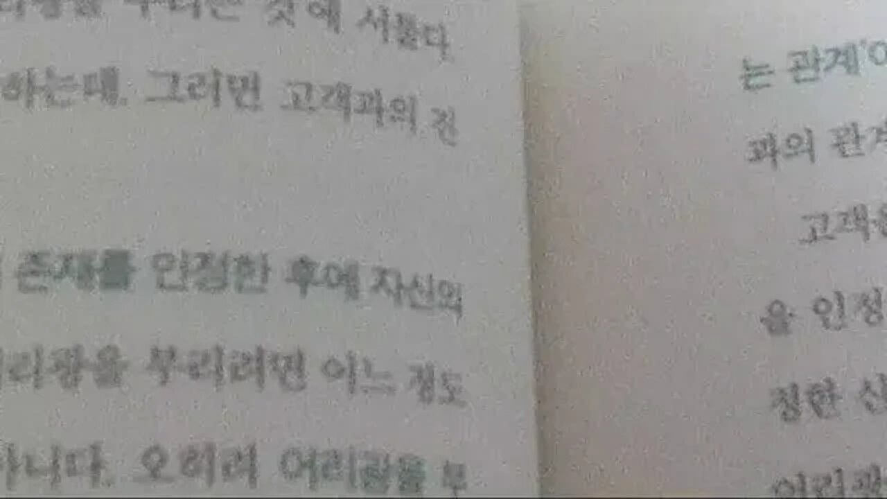 영업의 신 100 법칙 책읽기 적극적인 어리광으로 서로 의지하는 관계 만들라