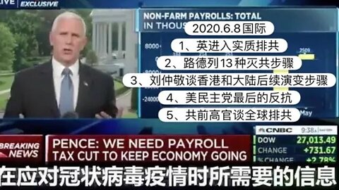 2020.6.8国际播报（开悟堂）