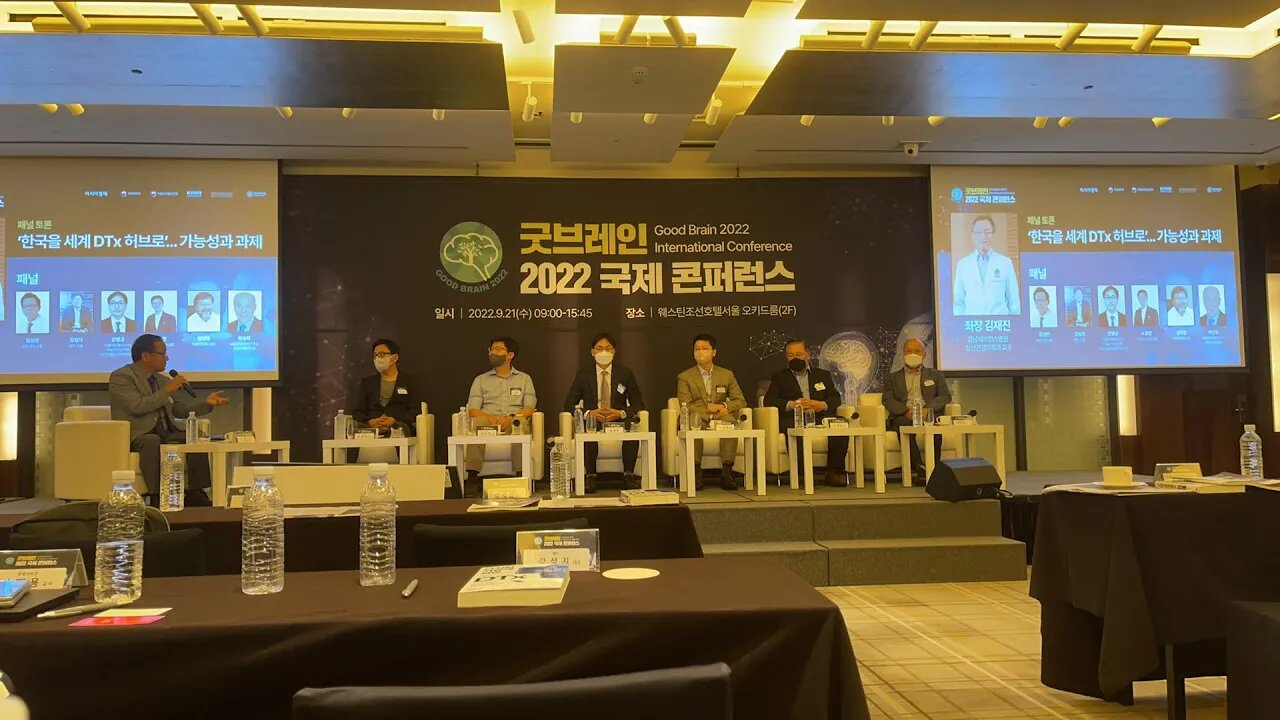 한국을 디지털치료기기 허브로 김재진 강성민 강성지 강영규 노유헌 정태명 하성욱 굿브레인