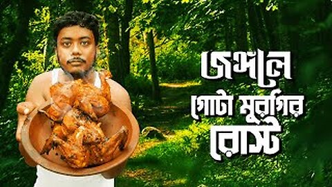 How to make chicken tandoori ।। Tandoori chicken in jungle ।। chicken tandoori in village style