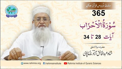 درس قرآن : 365 الاحزاب- 28-34 مفتی عبد الخالق آزاد رائے پوری