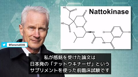 【コロワク】ナットウキナーゼの前臨床試験でスパイクタンパクを分解できた