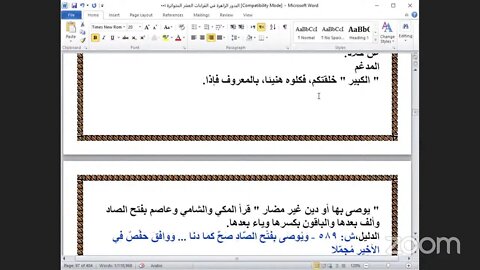 36- الحلقة رقم [ 36] شرح البدور الزاهرة في القراءات العشر المتواترة ، ربع "أول النساء""