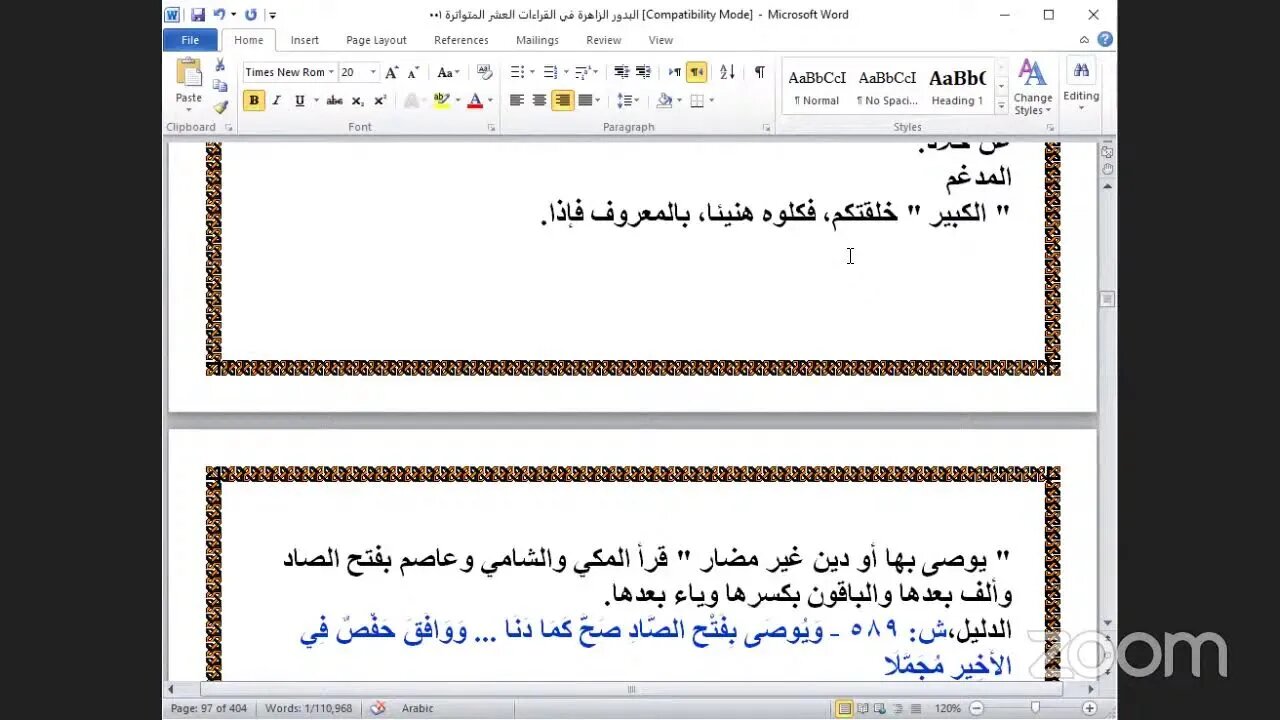 36- الحلقة رقم [ 36] شرح البدور الزاهرة في القراءات العشر المتواترة ، ربع "أول النساء""