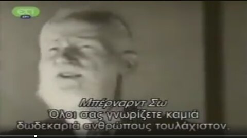 ΤΖΩΡΤΖ ΜΠΕΡΝΑΡΝΤ ΣΩ - Ο ΄΄ΑΝΘΡΩΠΙΣΤΗΣ''.