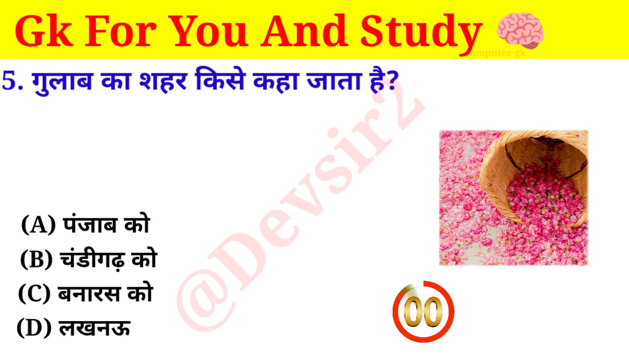 गुलाब का शहर किसे कहा जाता है? ‎@CrazyGkTrick #gkquiz #gk #gkinhindi #gkfacts ‎