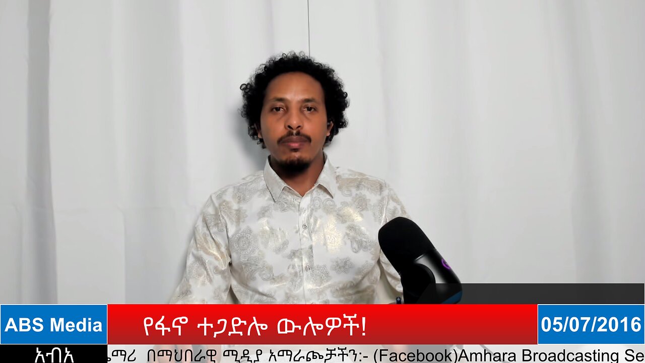 የፋኖ ተጋድሎ ውሎዎች!