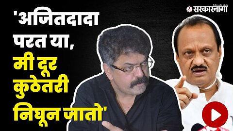 Jitendra Awhad यांची Ajit Pawar यांना भावनिक साद, बघा काय म्हणाले ? | NCP Split | Sharad Pawar