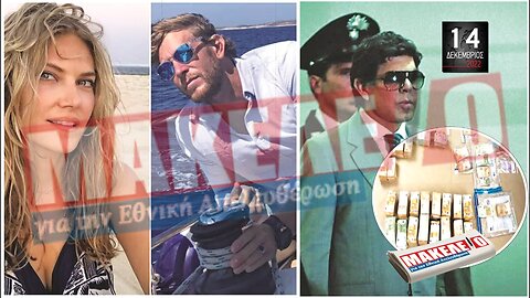 Τίζερ Εφημερίδας Μακελειό για την Εθνική Απελευθέρωση Τετάρτη 14 Δεκεμβρίου 2022