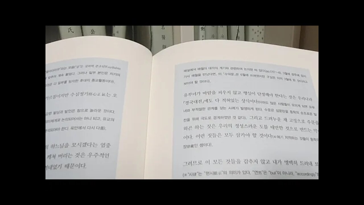 동경대전 2, 도올김용옥, 동학론, 포덕문, 최수운, 수심정기, 석숭 재물, 환골탈태, 의관정제