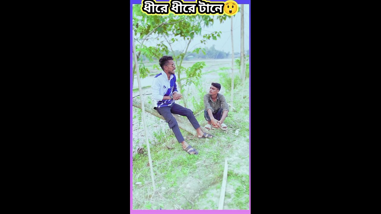 আহ্ ধীরে ধীরে টানে #ytshorts #shorts #viralvideo #viralshorts #funny #viral #comedy #জিকির #ফানি