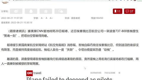 🟨 埃塞俄比亞一航班突然失聯錯過著陸，竟是因2名飛行員都睡著了 🟨