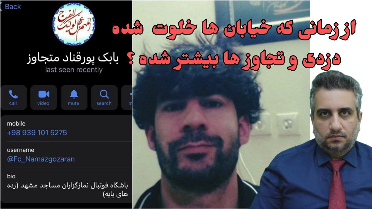 از زمانی که خیابان ها خلوت شده دزدی و تجاوز ها بیشتر شده ؟