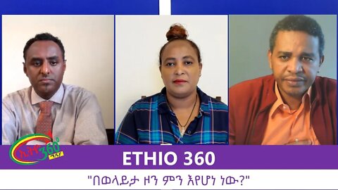 Ethio 360 Special Program "በወላይታ ዞን ምን እየሆነ ነው?" Monday August 10, 2020