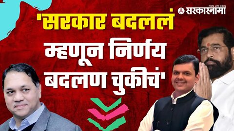 Dilip Walse Patil on Shinde Sarkar | दिलीप वळसे पाटलांनी शिंदे सरकारवर साधला निशाणा | Sarkarnama