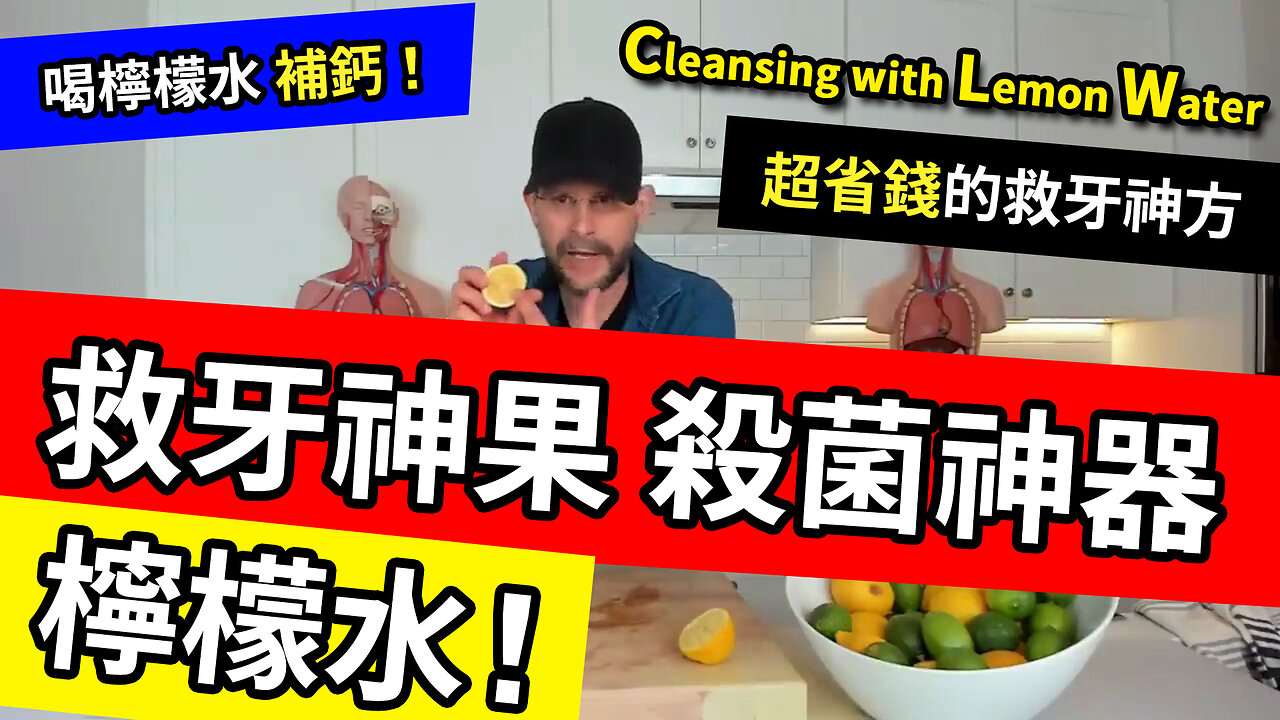 【牙齒真相】喝檸檬水會傷牙齒？別鬧了Cleansing With Lemon Water Part II