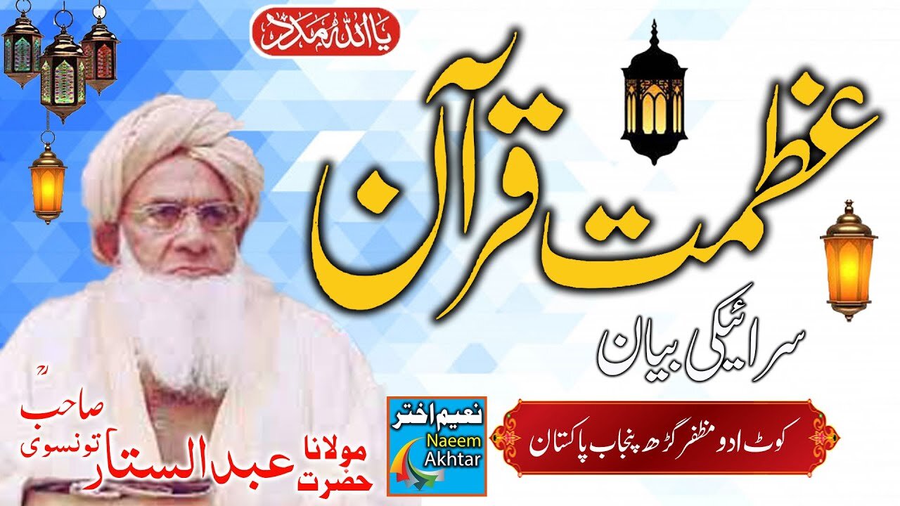 Maulana Abdul Sattar Taunsvi - Azmat-E-Quran - Kot Addu Muzaffar Garh