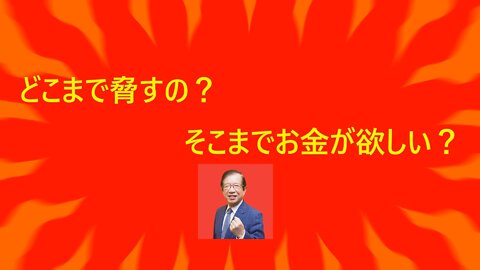 Let's get to the truth４ そこまでお金が欲しい？