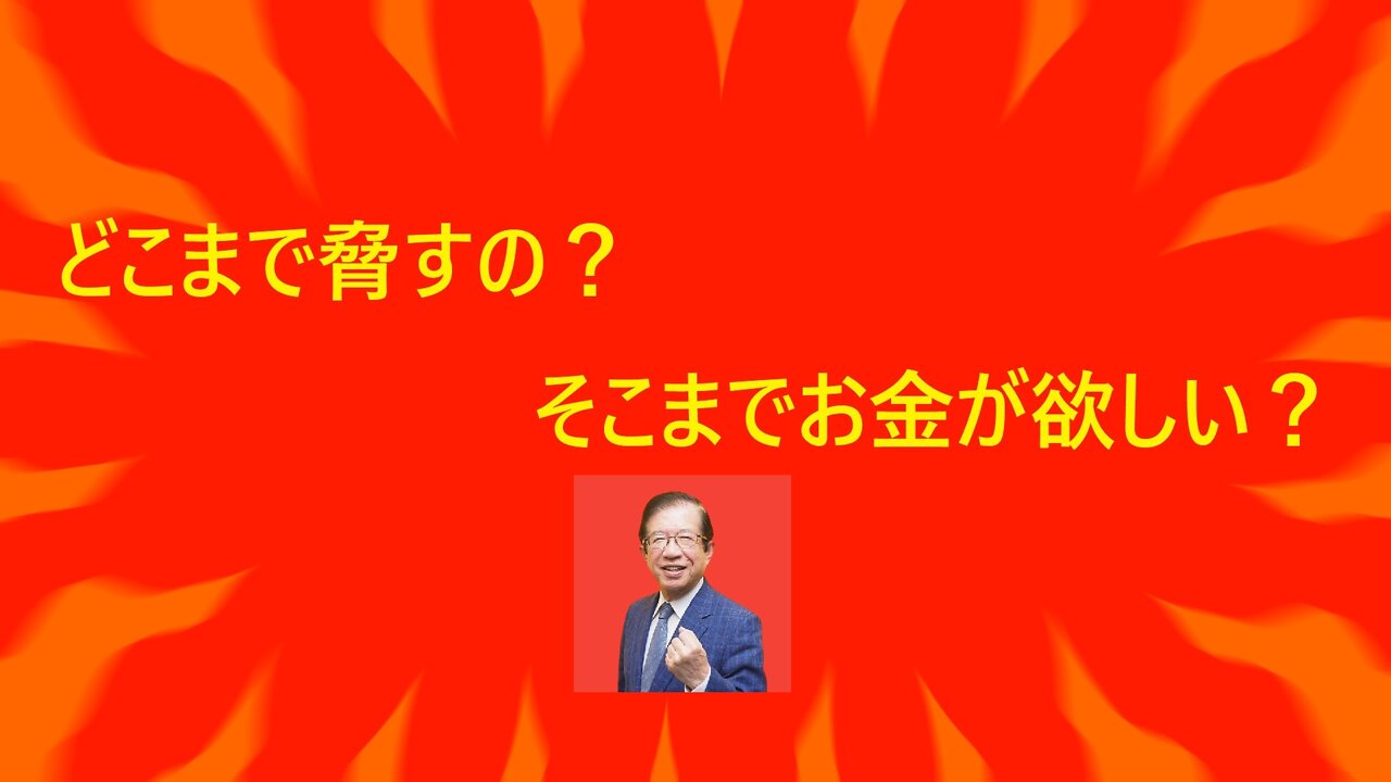 Let's get to the truth4 そこまでお金が欲しい?