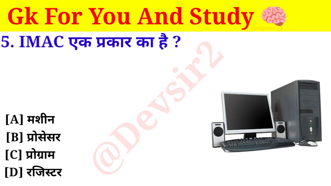 एनालिटिक इंजन का निर्माण किसने किया था? ‎@computerknowledge20 #gkinhindi #computers #gkfacts